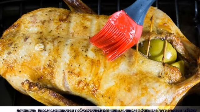 Утка с яблоками