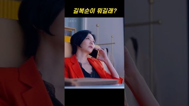 길복순이 뭐길래?