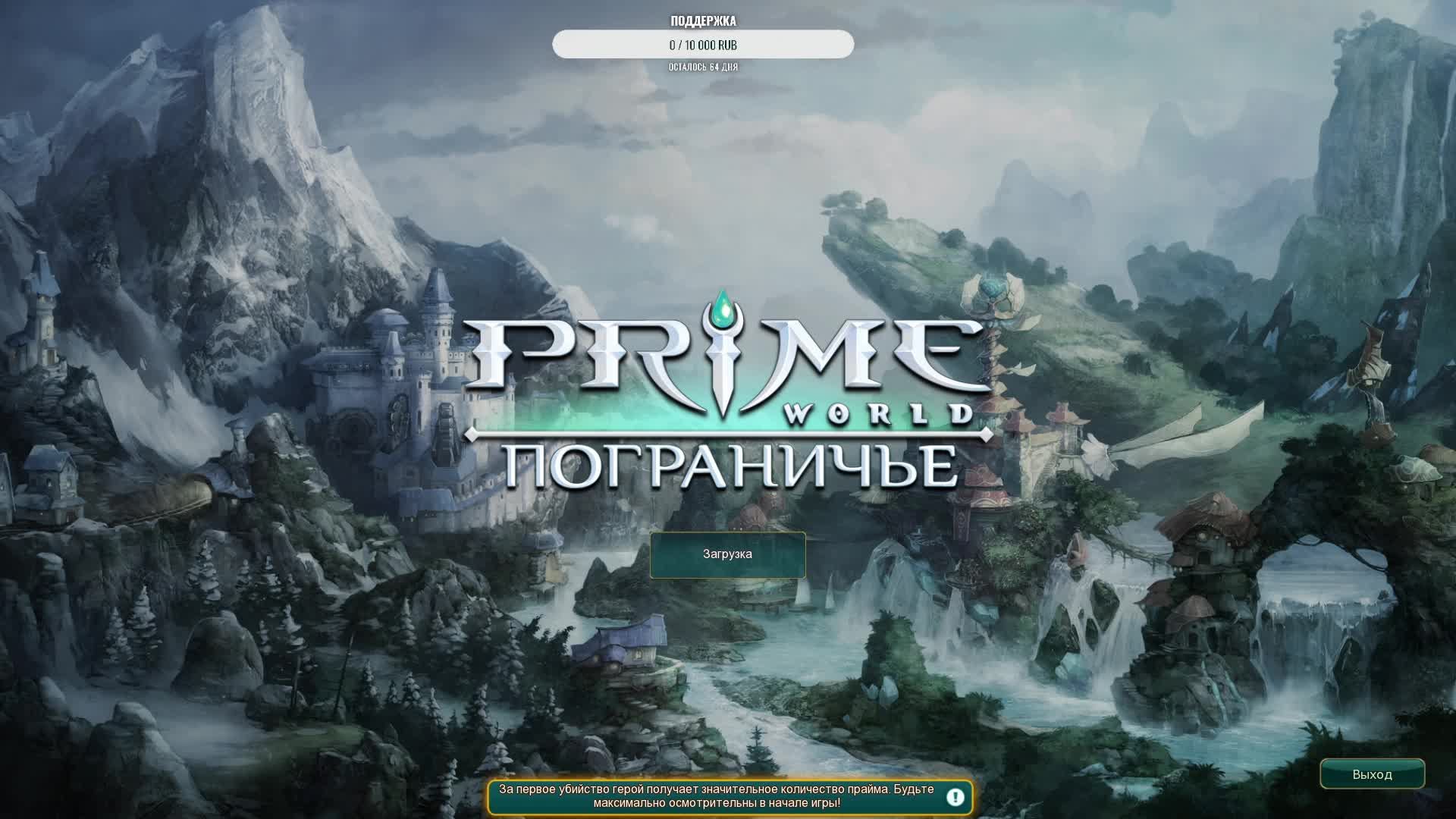 Prime World!