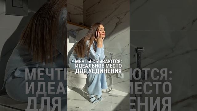 Туалет