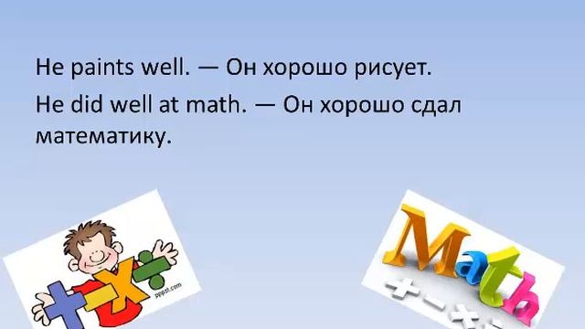 Выбрать good или well