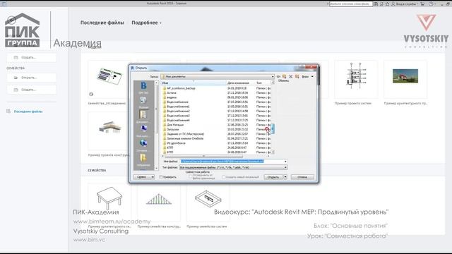 [Курс «Autodesk Revit MEP: Продвинутый уровень»] Совместная работа