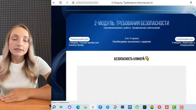 Клинер-профи. Обзор онлайн-курса