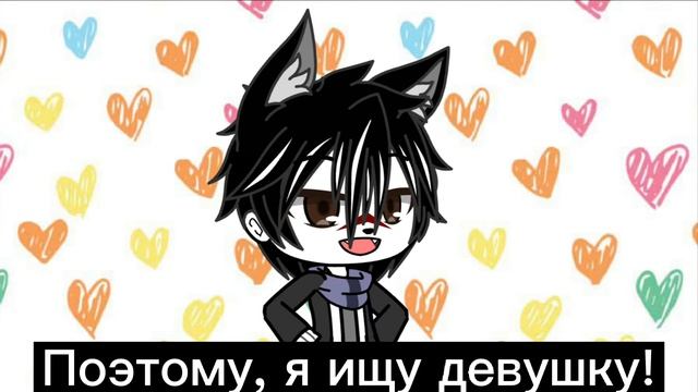 🖤❤{{ИЩУ ДЕВУШКУ!}}{АНКЕТЫ ОСТАВЛЯЙТЕ В ОПИСАНИИ}{ИТОГИ 16 ЯНВАРЯ}❤🖤