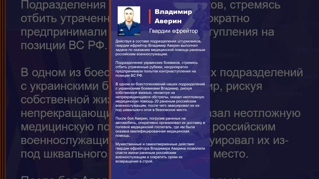 Владимир Аверин Наградной лист Z