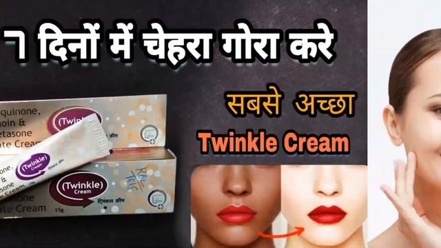 twinkle cream जो दे आपको अच्छा निखार कुछ ही दिनों में hydroquinone के @satpalrathor783 #twinkle