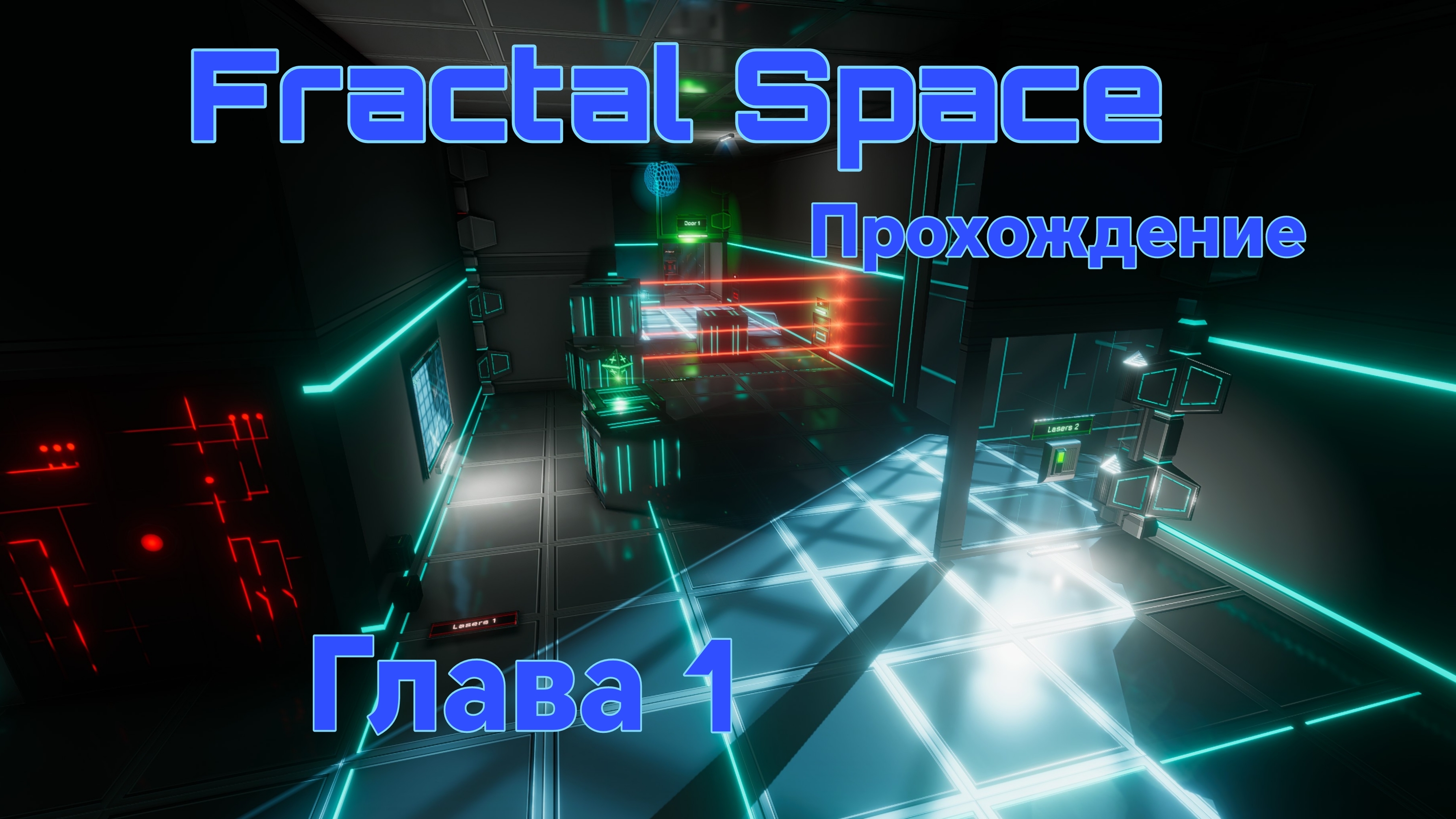 Гуляю по космической станции | Fractal Space | #1