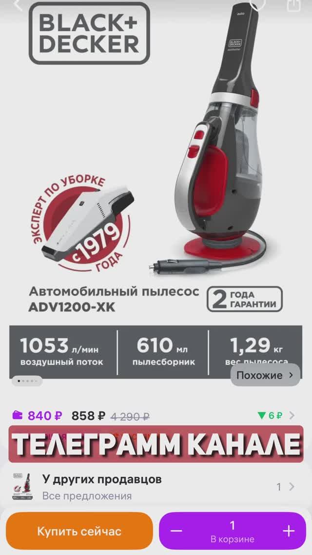 Пылесос за 840 рублей