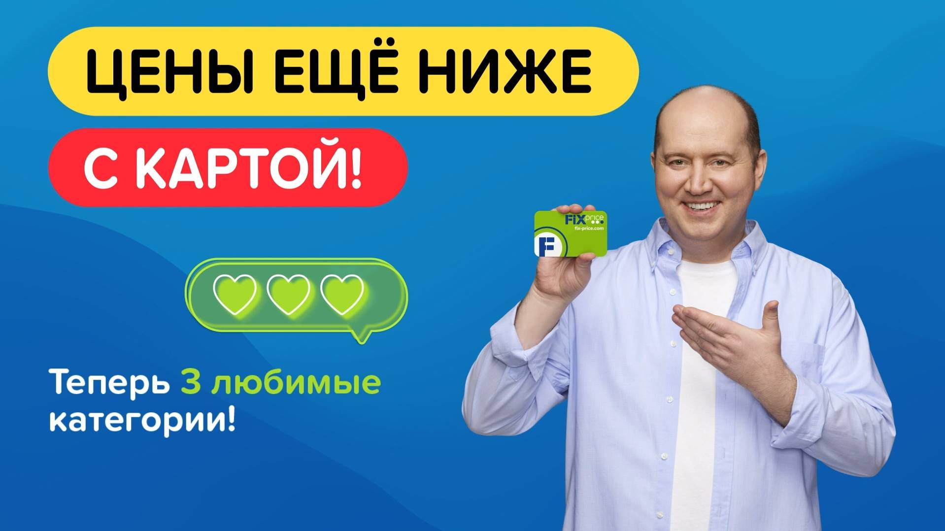 Программа лояльности Fix Price