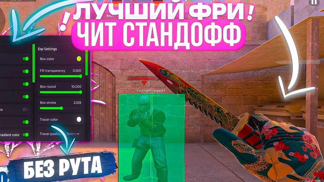 😱ЛУЧШИЙ БЕСПЛАТНЫЙ ЧИТ НА СТАНДОФФ2 |0.32.0| AIM ESP НЕРЕСТ ПК STANDOFF2🔥