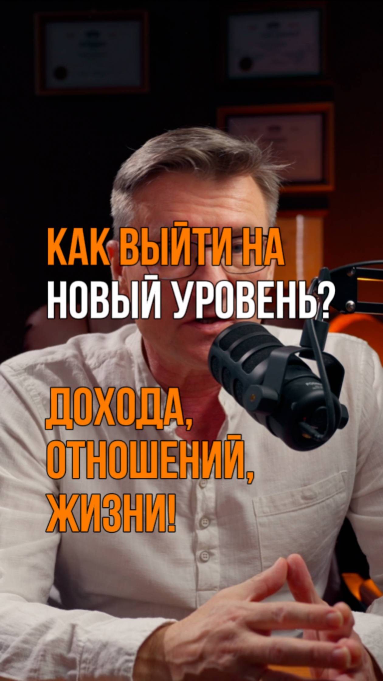 Применяй эту практику, чтобы перейти на новый уровень жизни!