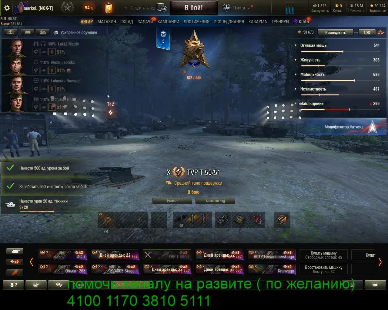 мир танков Натиск