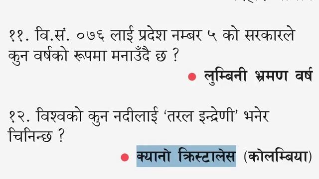 नयाँ पत्रिका लोकसेवा सामाग्री - २०७६ बैशाख १५  ! Current Affairs for Loksewa - Aayog Tayari