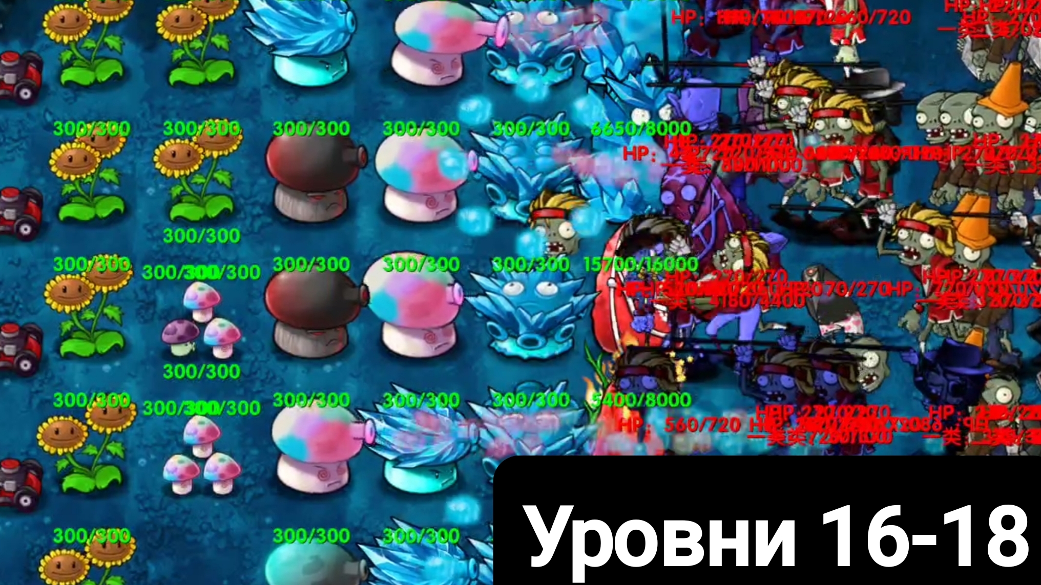 Походу зомби слишком сильно рассердились!!! Plants & Zombies Fusion Edition#6
