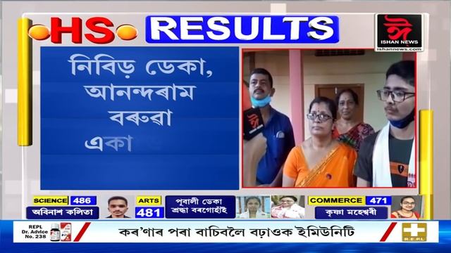 উচ্চতৰ মাধ্যমিক বিজ্ঞান শাখাত কোনে কোনে স্থান লাভ কৰিলে ?
