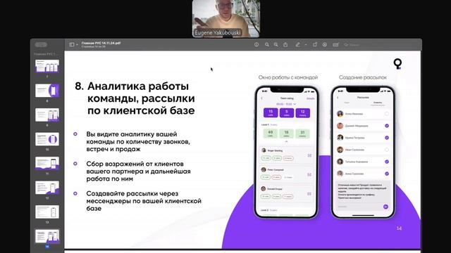 Встреча с CEO и руководителем команды разработчиков O-Key Евгением Якубовским_04.01.25