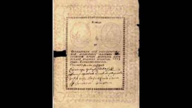 256 лет назад, 9 января - В России введены первые бумажные деньги – ассигнации