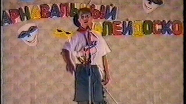 Вот стану взрослым парнем"концерт в пионерском лагере Ракета 1994г.mp4