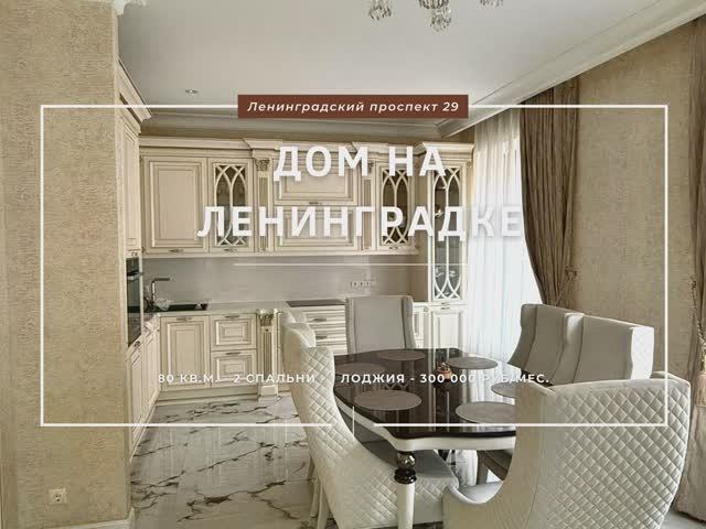 Ленинградский проспект 29