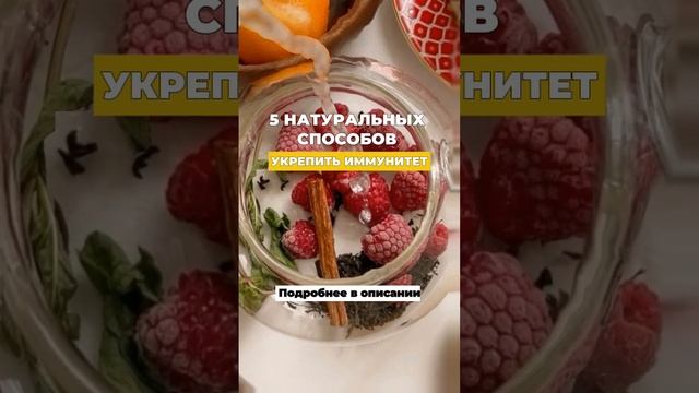 5 Натуральных Способов Укрепить Иммунитет #kambo #альтернативнаямедицина #душа #любовь