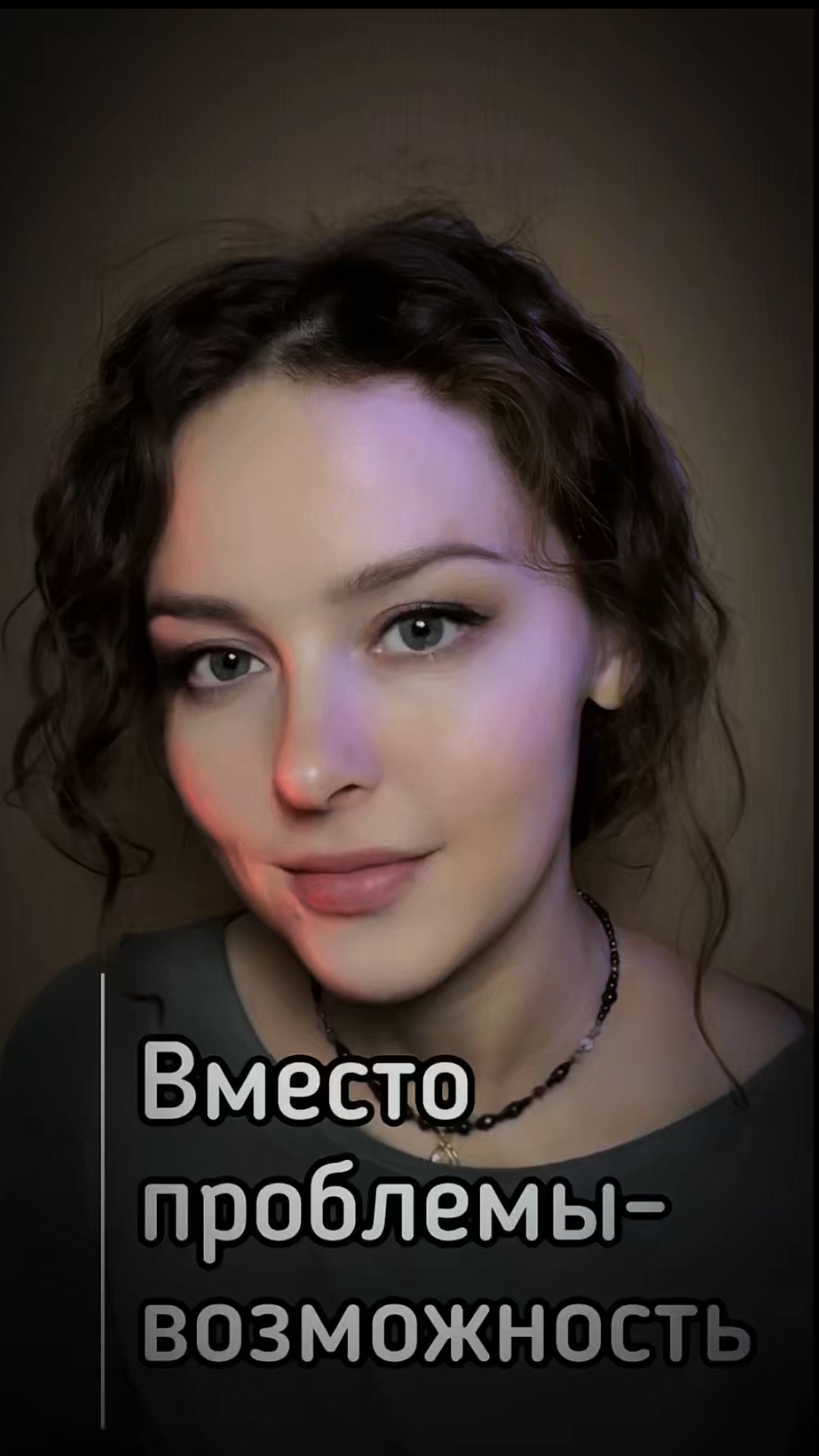 Вместо проблем-возможности