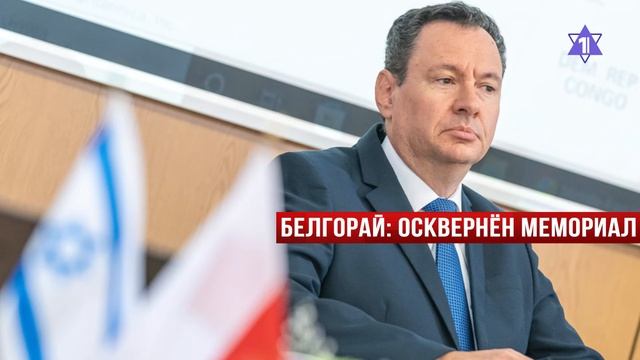 Мир в Ливане | Вандализм в Польше | Поставки оружия в Израиль // НОВОСТИ ОТ 28.11.24