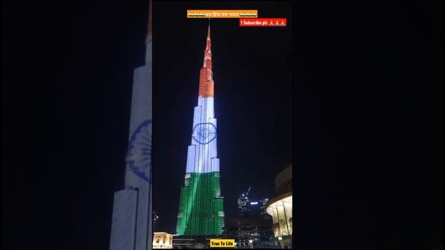 Burj Khalifa laminated with national indian flag 🇮🇳🇮🇳🇮🇳 #shorts