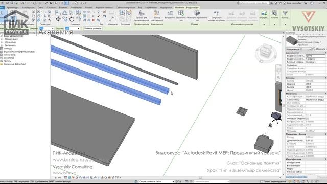 [Курс «Autodesk Revit MEP: Продвинутый уровень»] Тип и экземпляр семейства