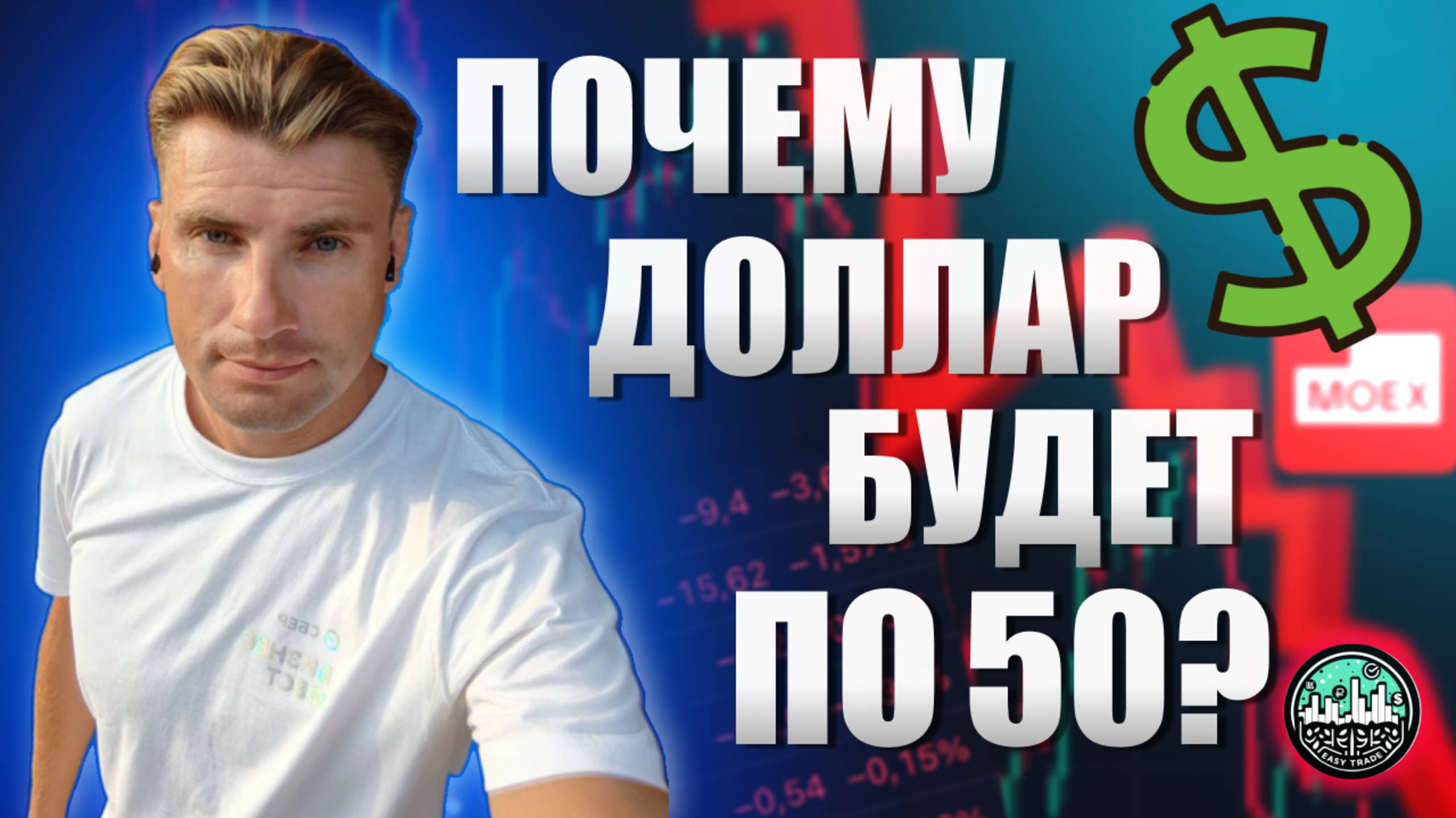 Почему Доллар Будет По 50?