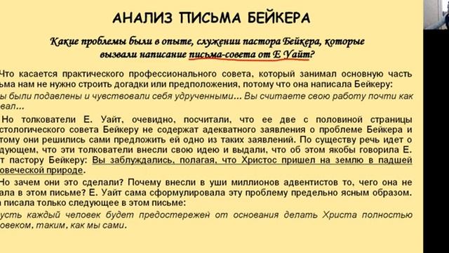 7.СЕМИНАР_ Тема № 7 Письмо Е. Уайт пастору Бейкеру - расследование вопроса, выявле