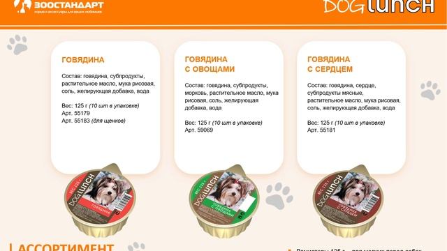 Влажный корм для собак DogLunch