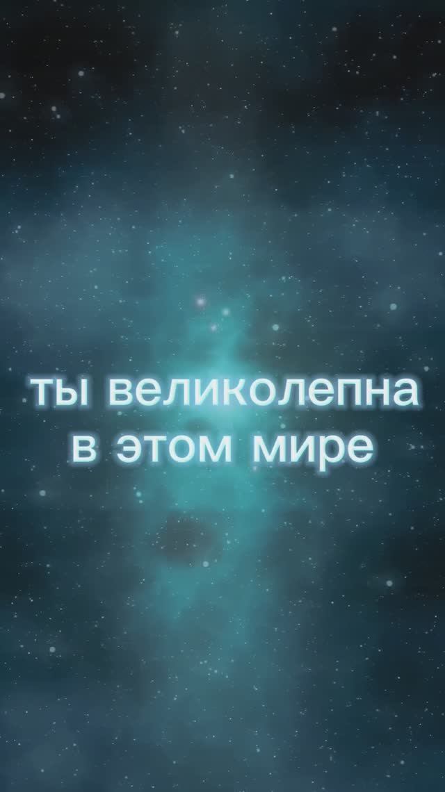 Мир великолепен!