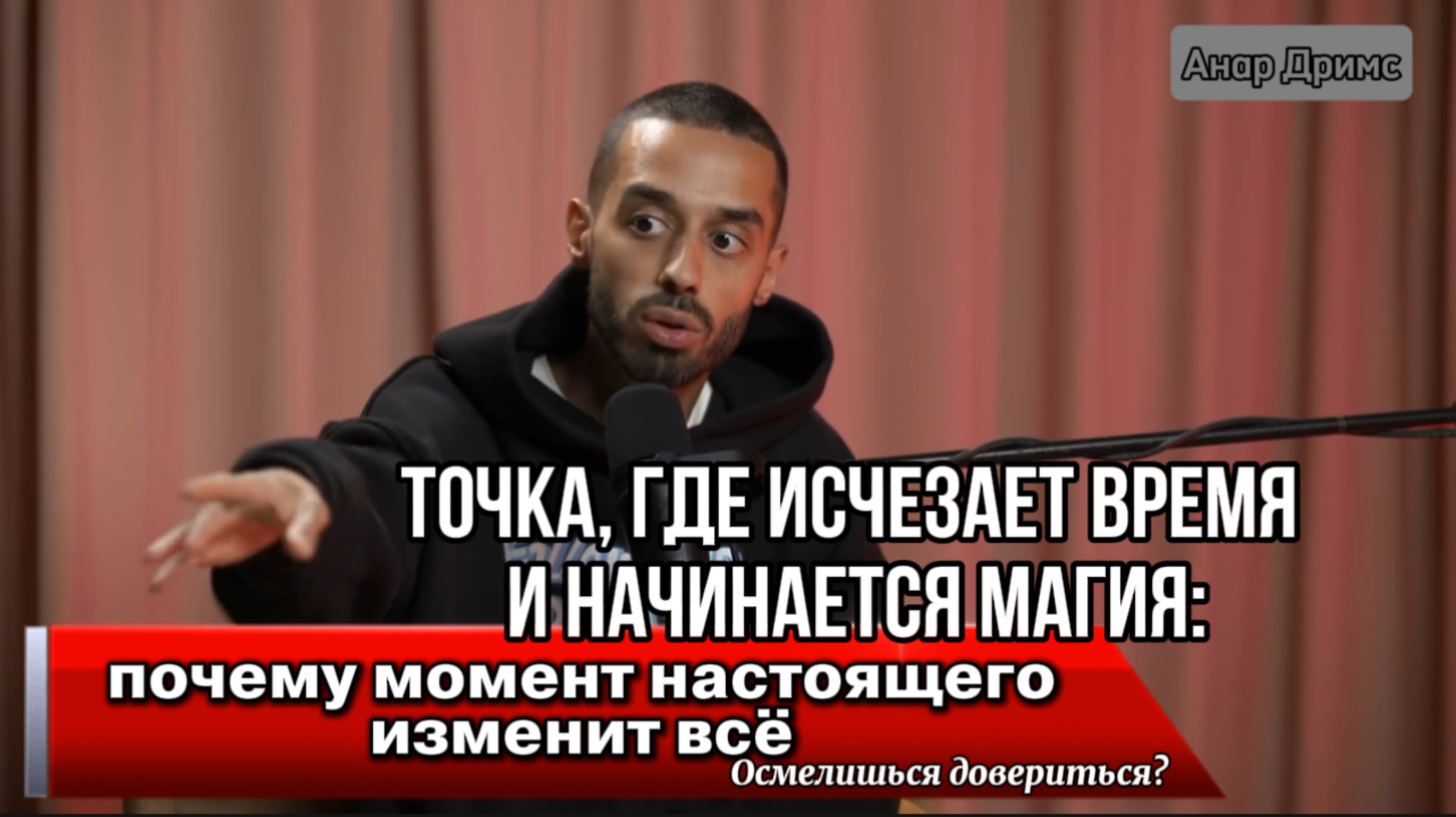 Всё, что ты ИЩЕШЬ, уже происходит. Просто остановись и увидь ЭТО #психология #бизнес