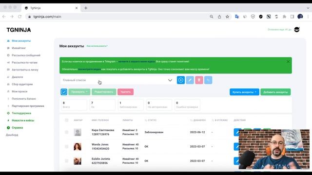 Сервис TgNinja для продвижение в Телеграм. Введение в работу сервиса.
