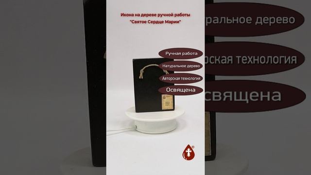 Святое Сердце Марии, 9x12x3 см, арт Ид3255