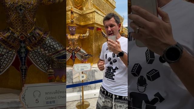 Направляйте силу внутренних демонов на свою защиту. Большой королевский дворец в Бангкоке