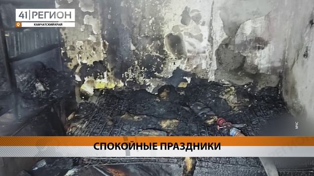 ЧРЕЗВЫЧАЙНЫЕ СИТУАЦИИ НЕ ЗАФИКСИРОВАЛИ ЗА НОВОГОДНИЕ ПРАЗДНИКИ НА КАМЧАТКЕ • НОВОСТИ КАМЧАТКИ