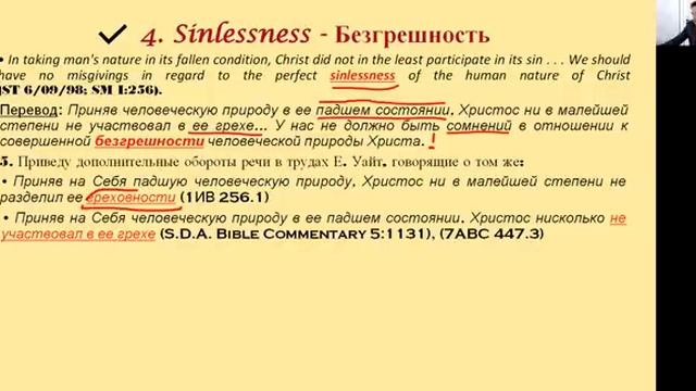 2.СЕМИНАР_ Тема № 2 Человеческая природа Христа. Верное понимание терминов. (видео