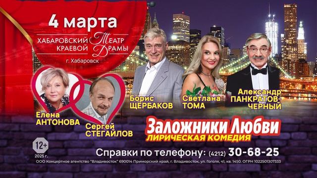 Лирическая комедия "Заложники любви"