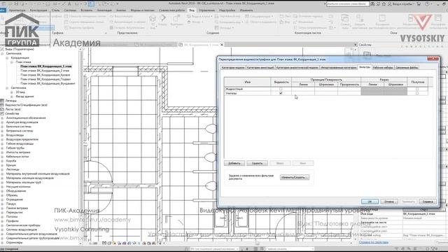 [Курс «Autodesk Revit MEP: Продвинутый уровень»] Настройки. Меню видимость/графика. Фильтры