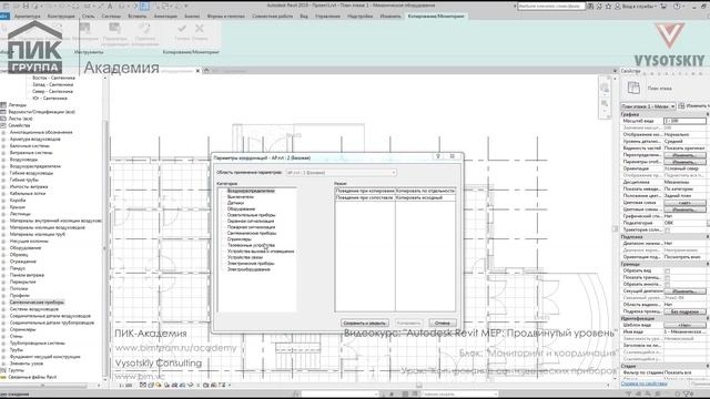 [Курс «Autodesk Revit MEP: Продвинутый уровень»] Копирование сантехнических приборов