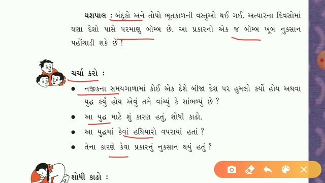 ધોરણ-૫, પર્યાવરણ આસપાસ, ch-10, ભાગ-3