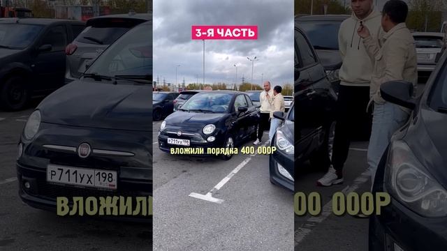 Фиат 500 отзыв владельца - 3 я часть