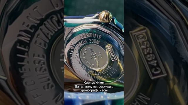 Breitling Chronomat Evolution в наличии в часовом салоне ХРОНОСКОП