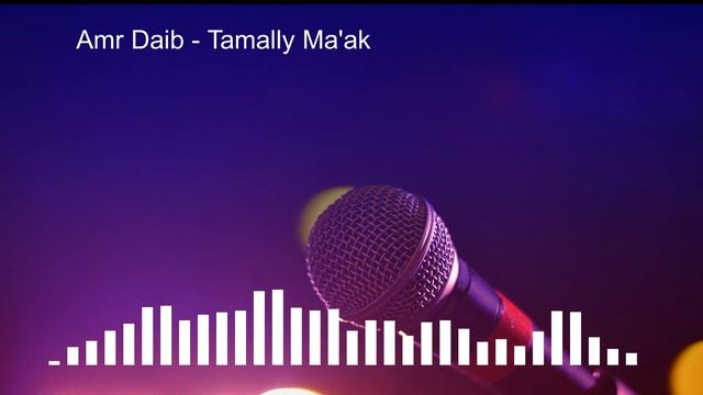 TAMALLY MA'AK | AMR DIAB | ARABIC | VOCALS ONLY