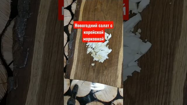 Бюджетный салат с корейской морковкой #shorts