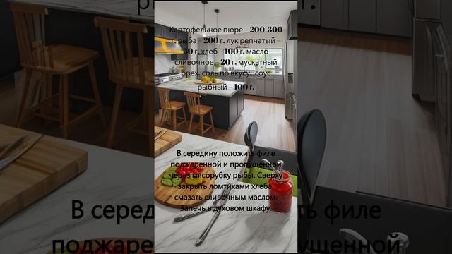 ПАШТЕТ ИЗ РЫБЫ С КАРТОФЕЛЕМ