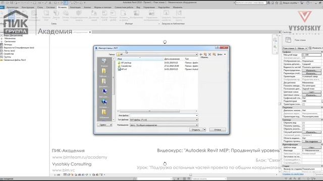 [Курс «Autodesk Revit MEP: Продвинутый уровень»] Подгрузка частей проекта по общим координатам