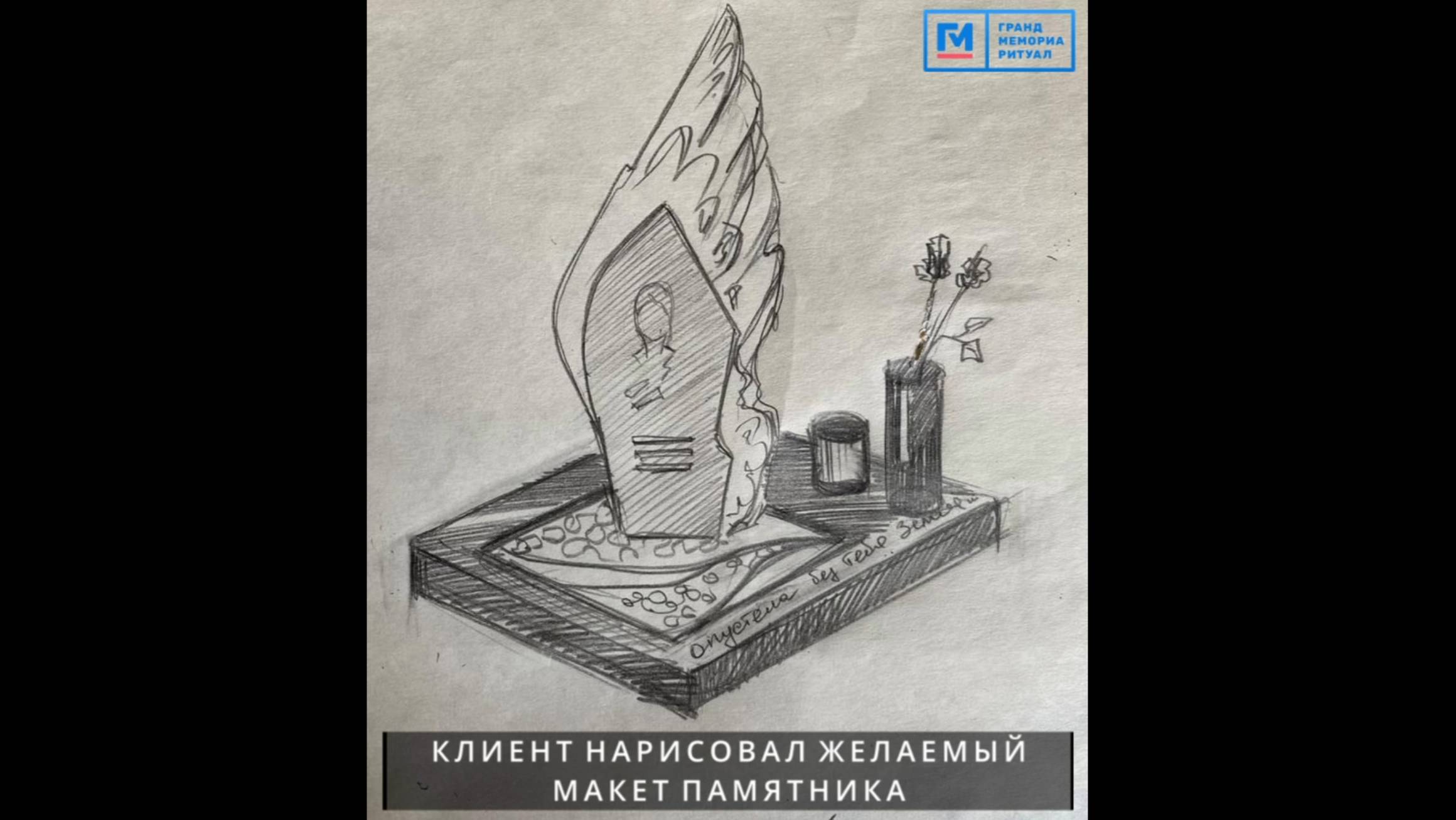 Изготовим памятник из гранита по Вашему макету в Казани ГрандМемориа