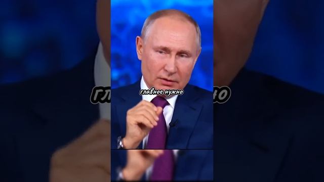 Путин-Ум,Честь и Совесть России!